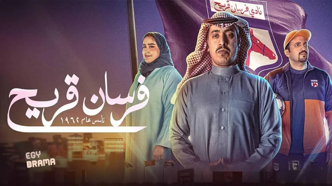 فرسان قريح