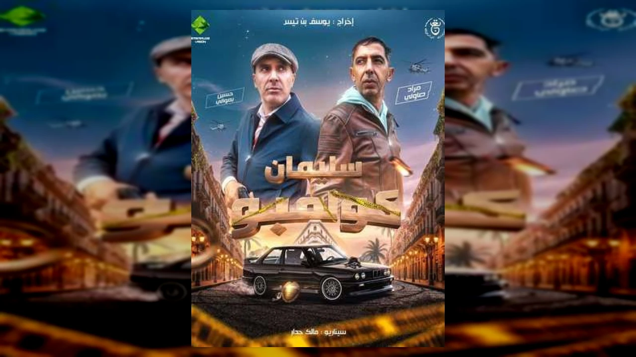 مسلسل سليمان كولمبو الحلقة 1 الاولى مراد صاولي 2026