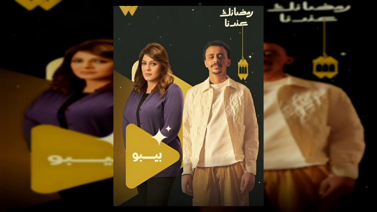 مسلسل بيبو الحلقة 1 الاولى أحمد بحر / كزبرة 2026