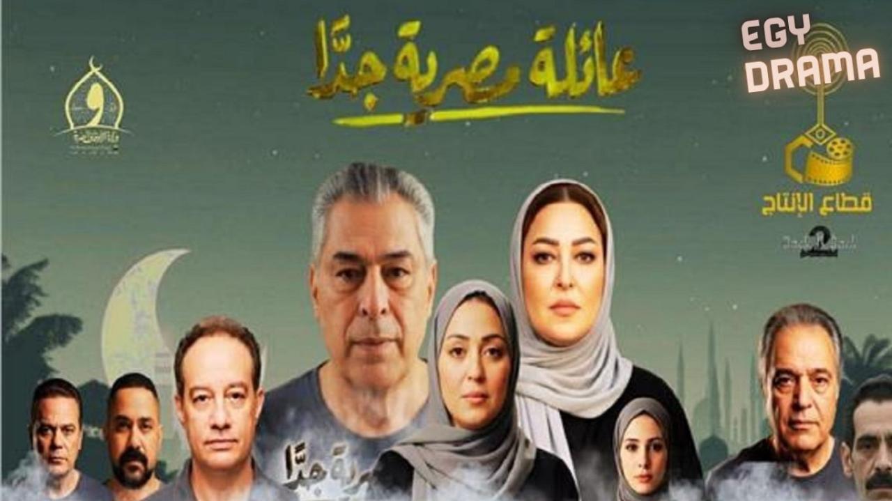 مسلسل عائلة مصرية جدا الحلقة 1 الاولى ياسر علي ماهر 2026