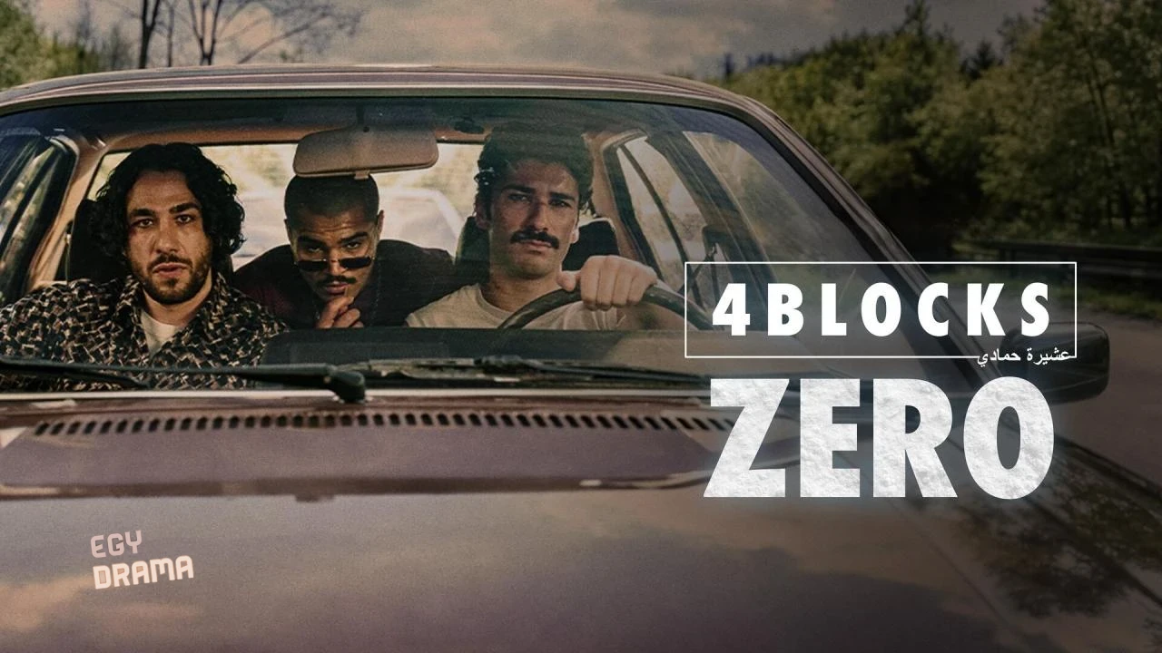 فور بلوكس زيرو: عشيرة حمادي