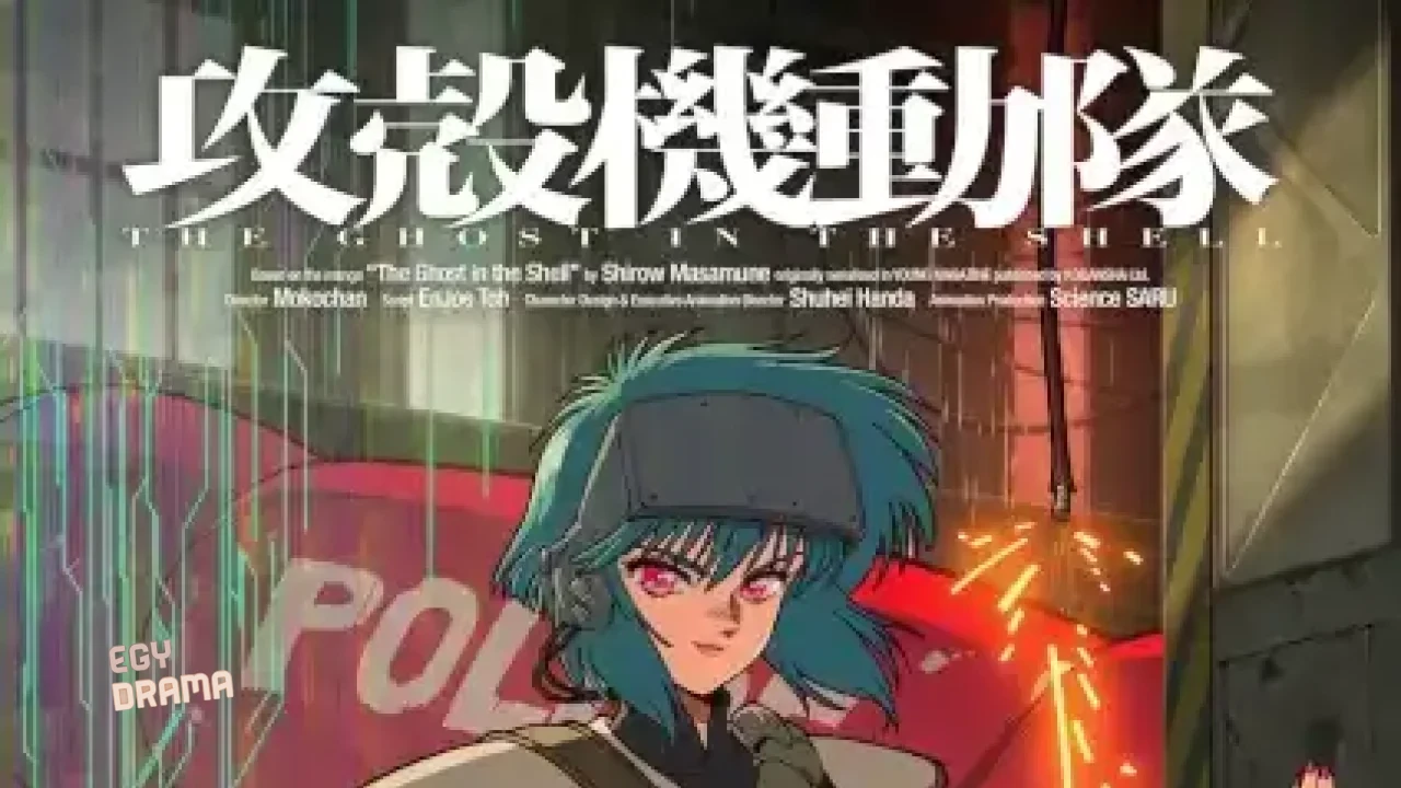 Koukaku Kidoutai