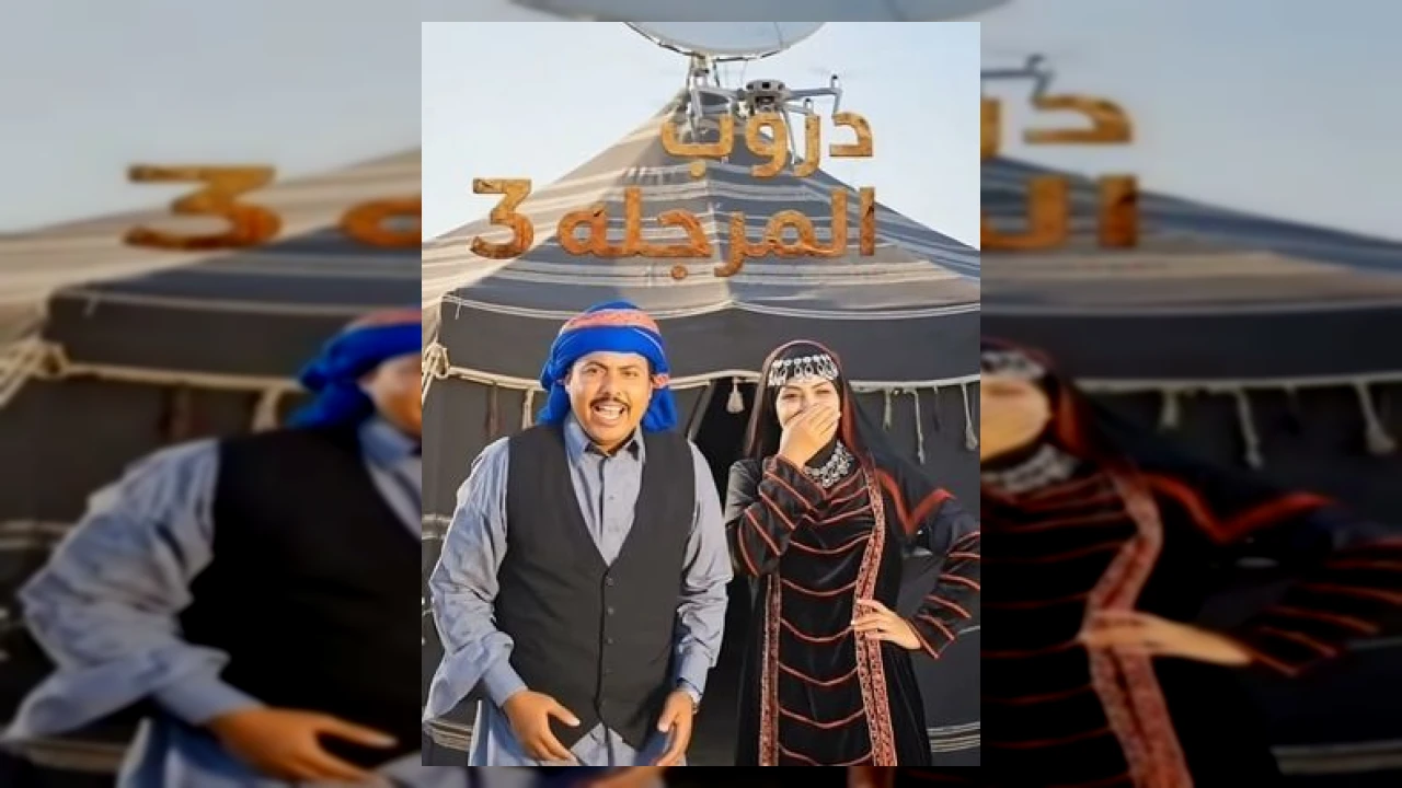 دروب المرجلة