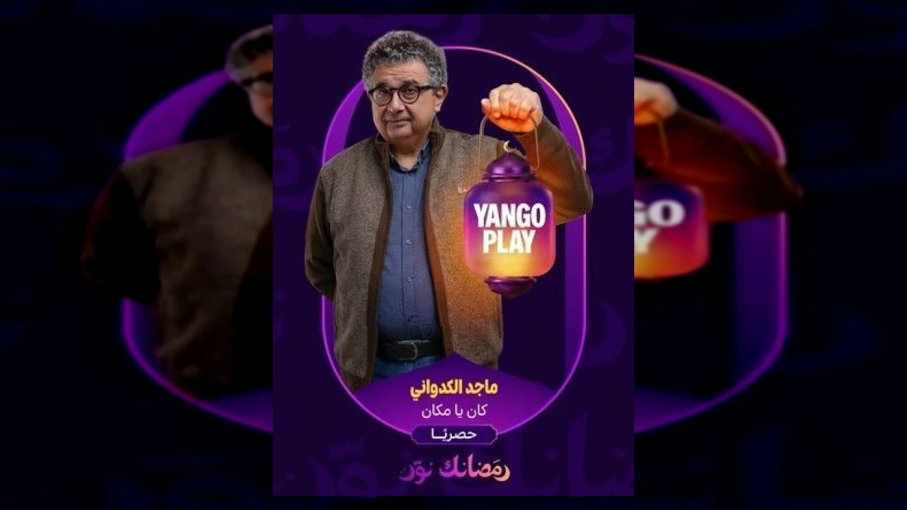 كان يا مكان