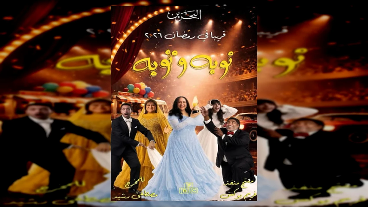 نوبة وتوبة