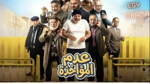 عدم المؤاخذة