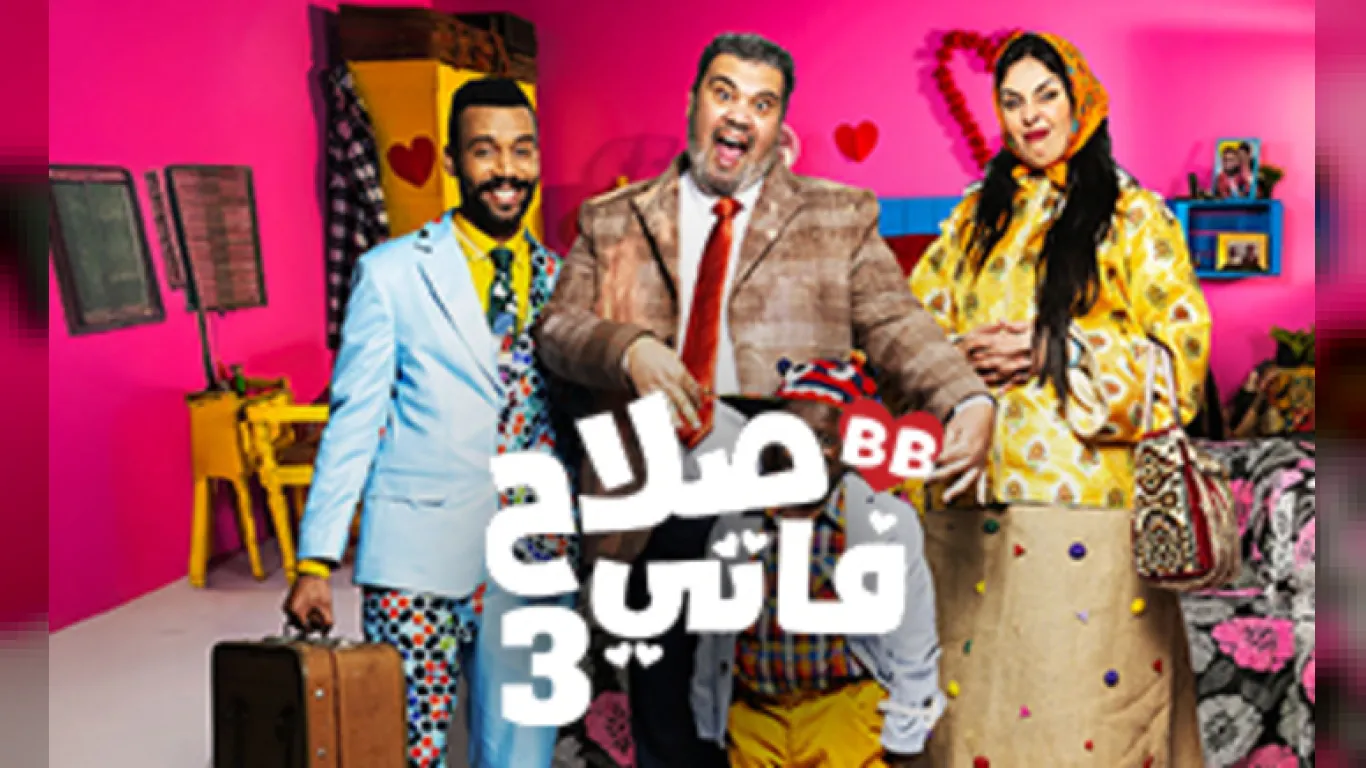 صلاح وفاتي 3