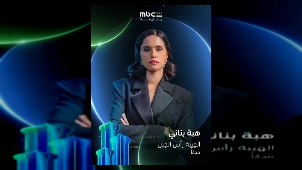 الهيبة العودة