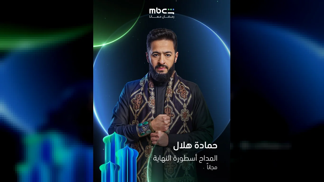 المداح ج6: أسطورة النهاية