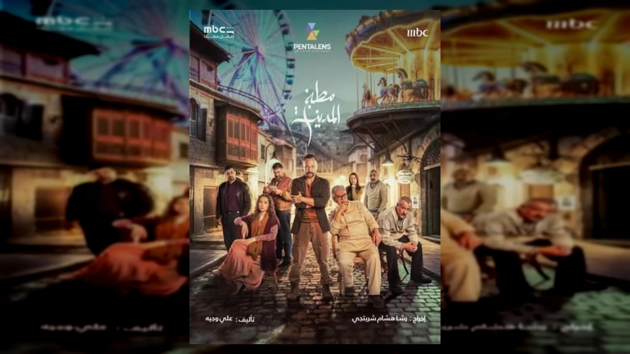 مطبخ المدينة