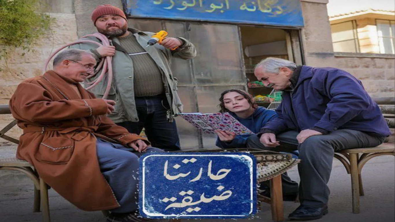 حارتنا ضيقة