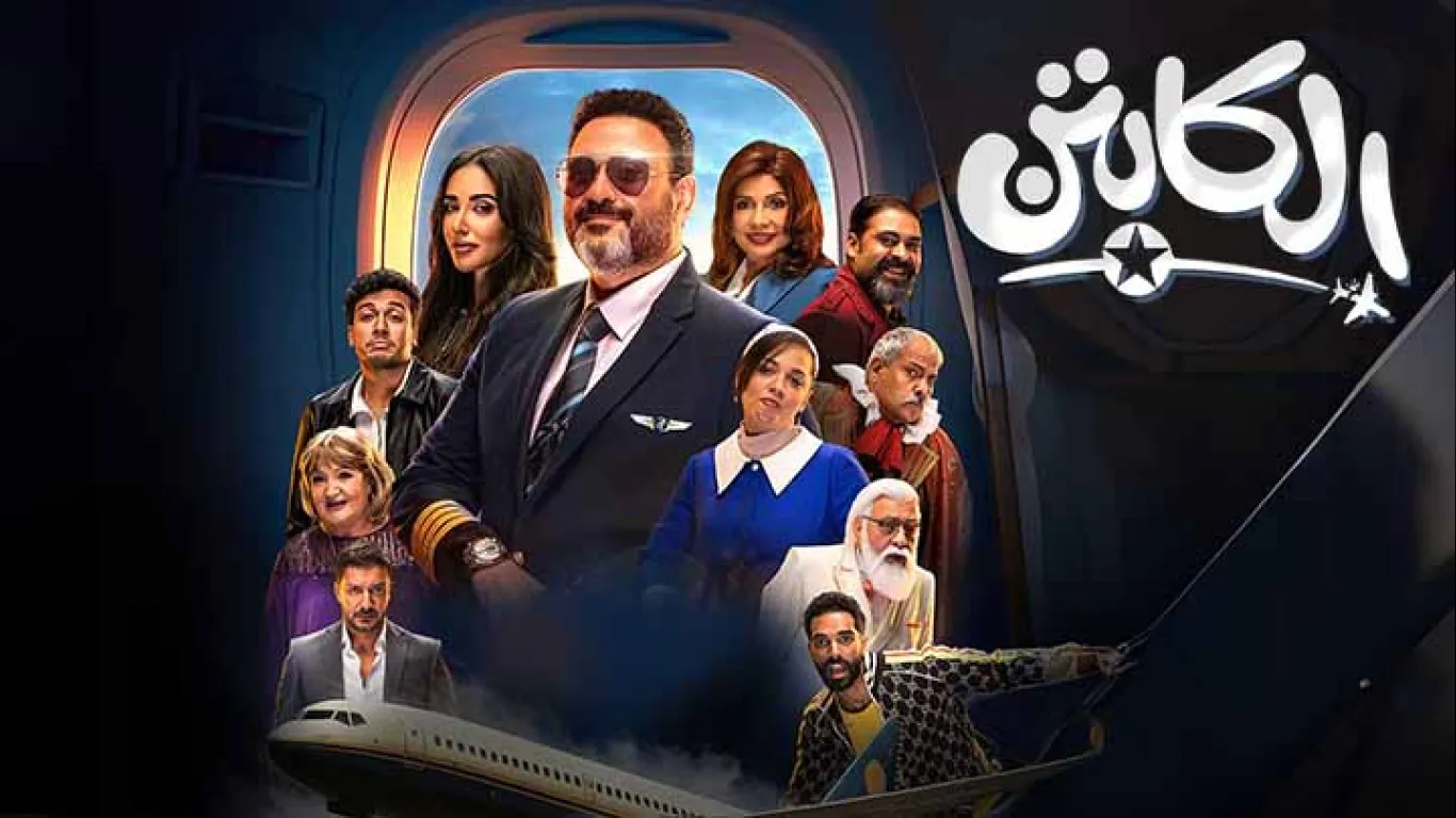 الكابتن جودة