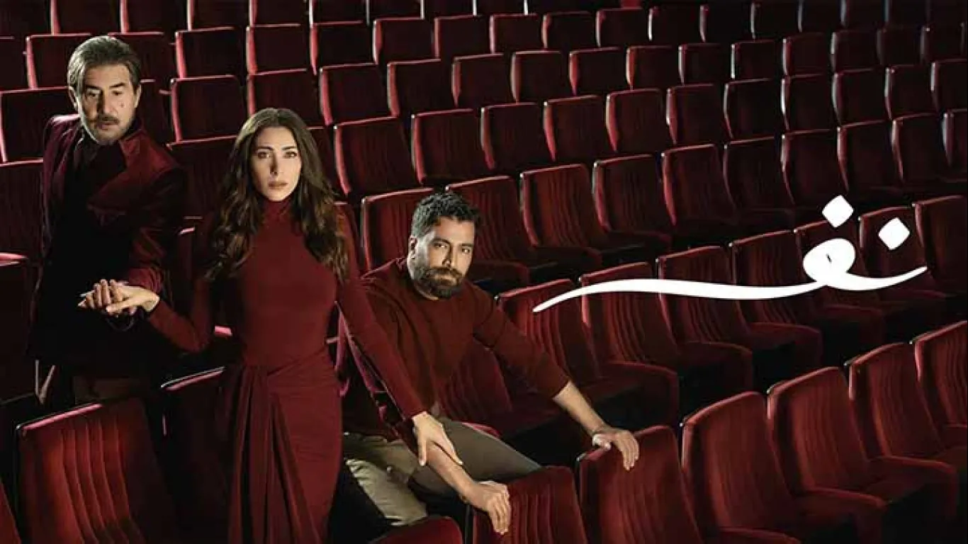 نفس على نفس