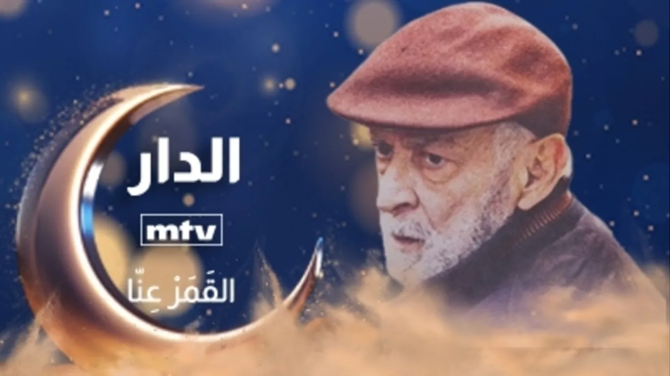 سيدة الدار