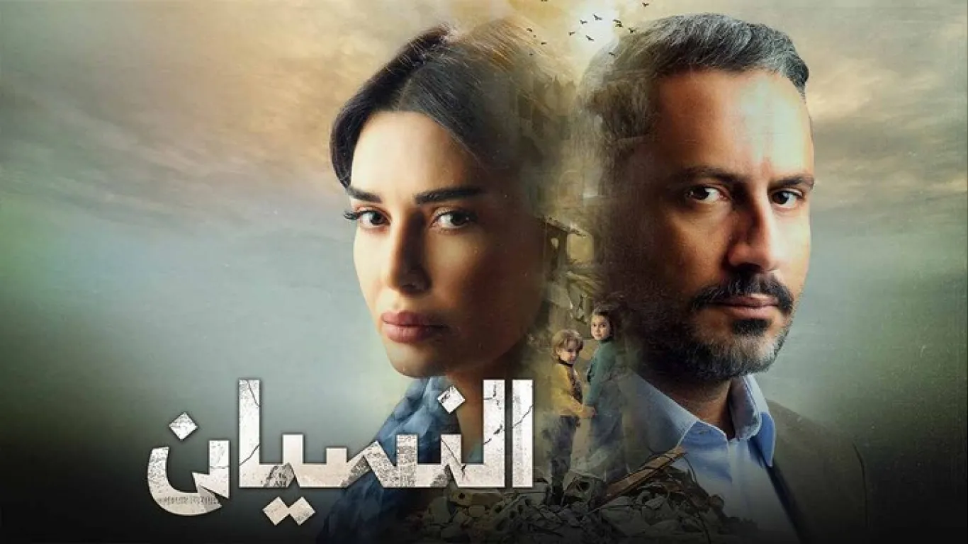 لعبة النسيان