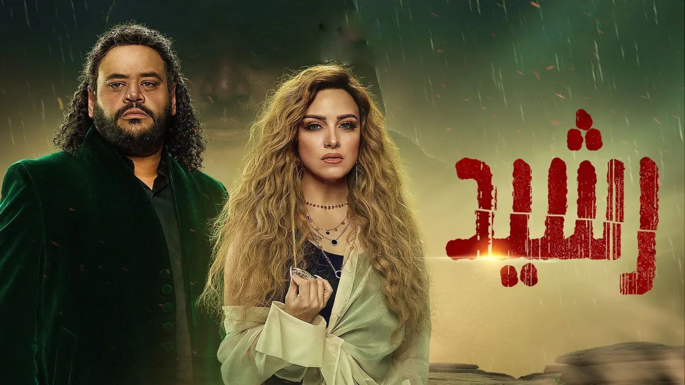 هارون الرشيد