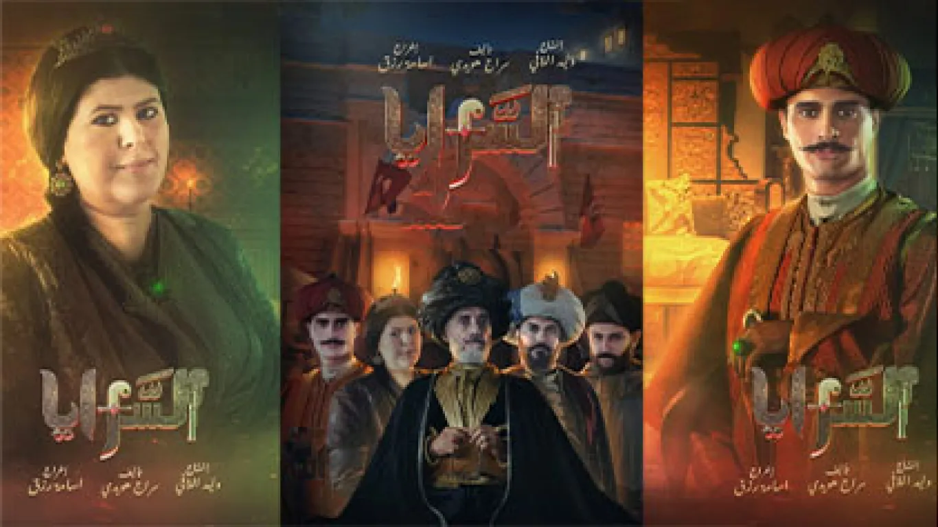 بين السرايات