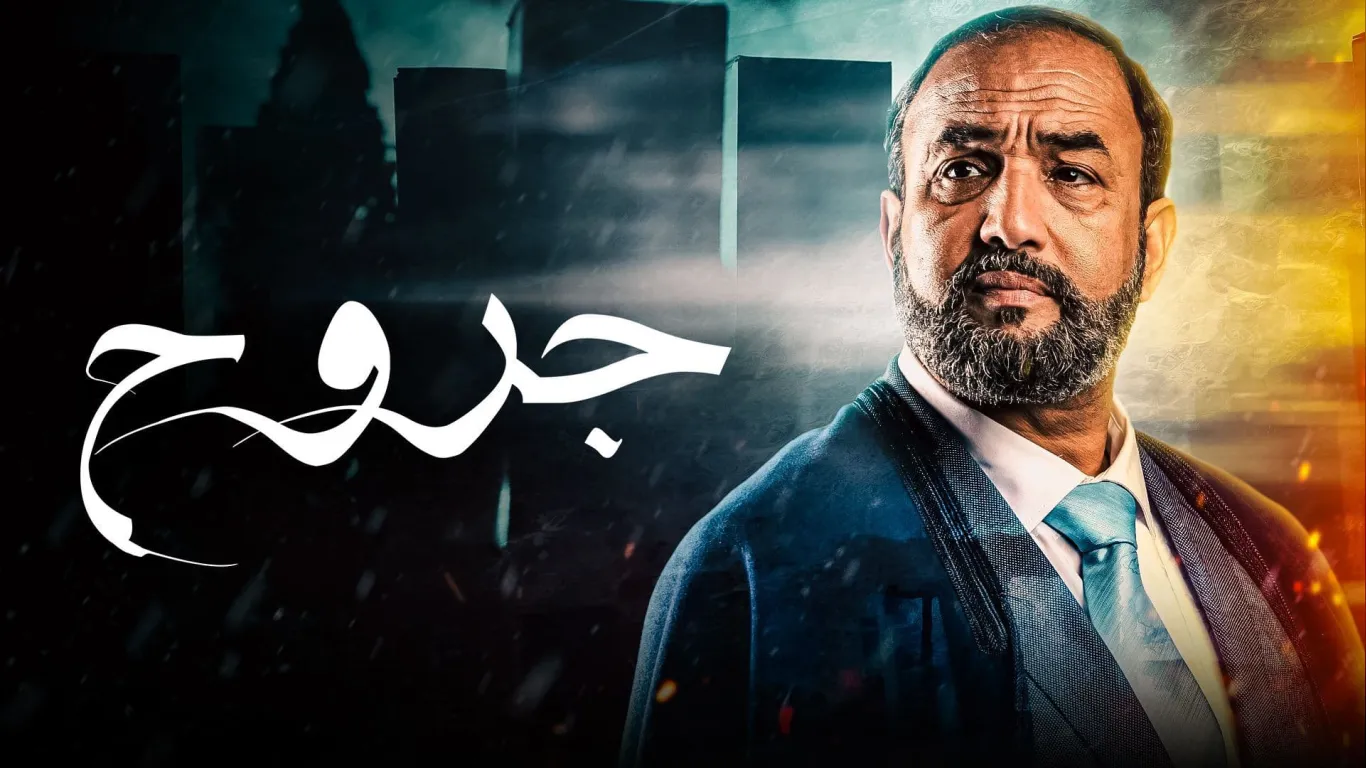 الطائر المجروح