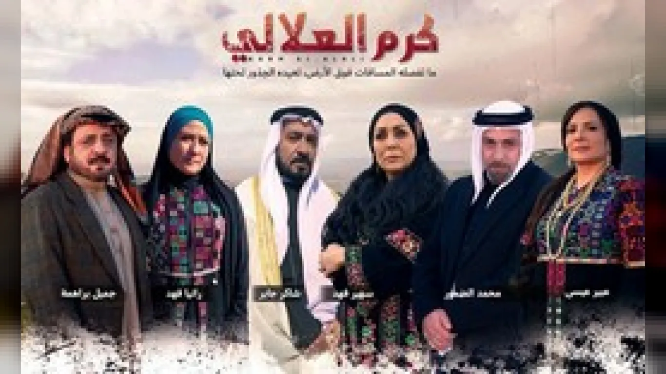 كرم العلالي