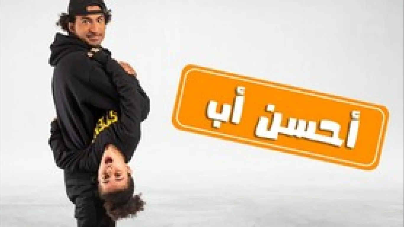 احسن اب