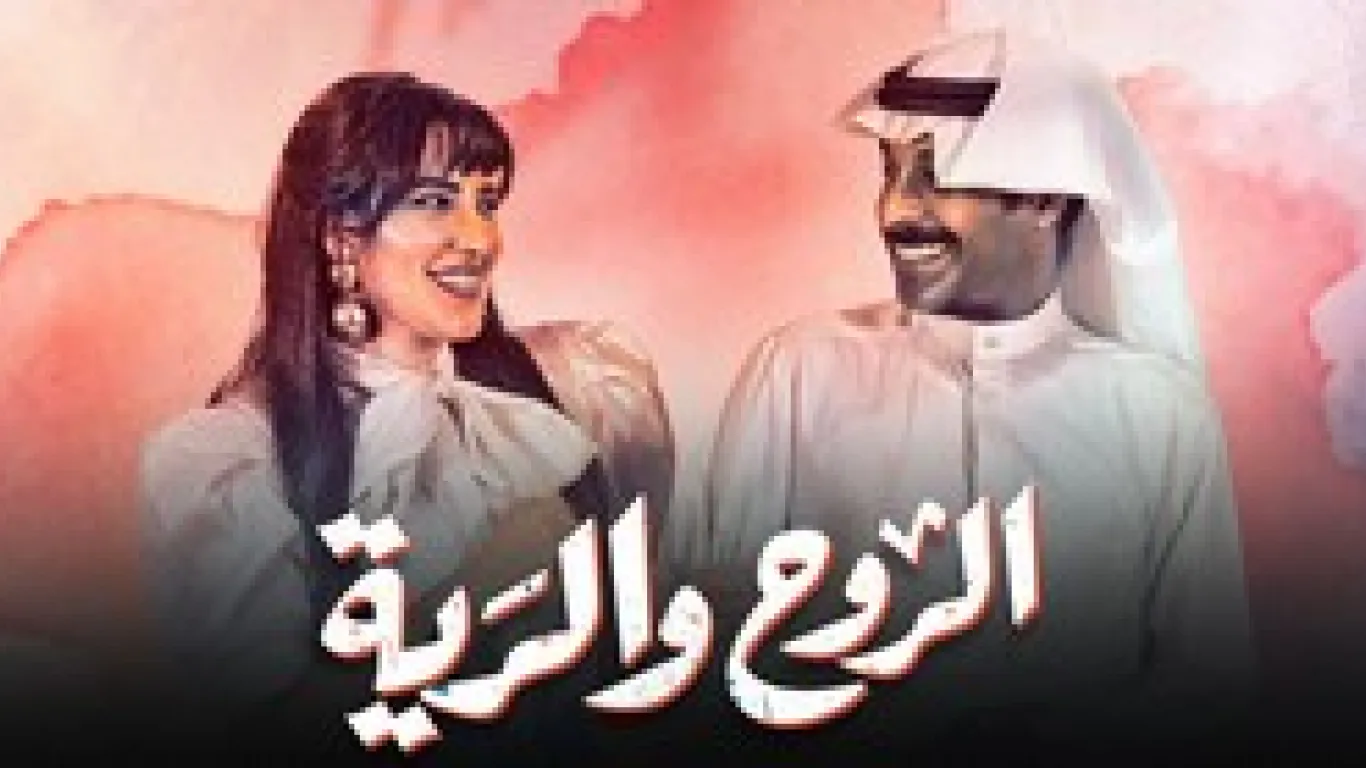 الروح والرية
