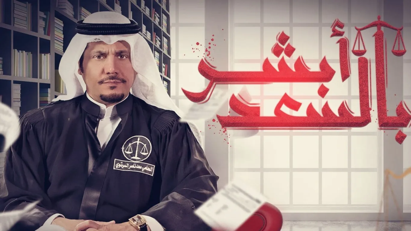 ابشر بالسعد