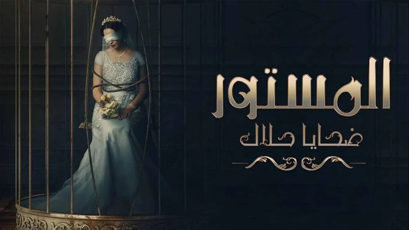 ضحايا حلال
