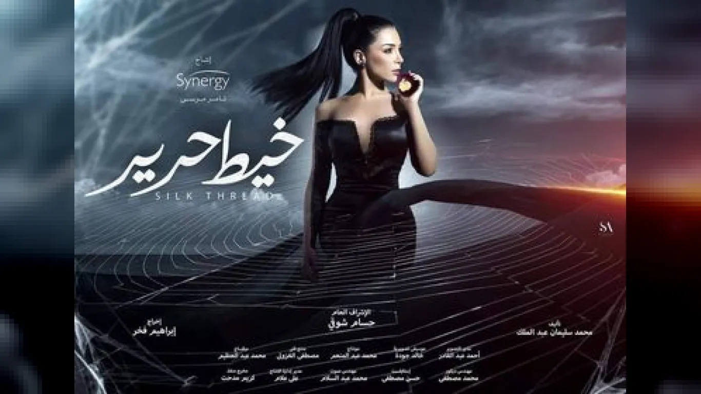 خيط حرير