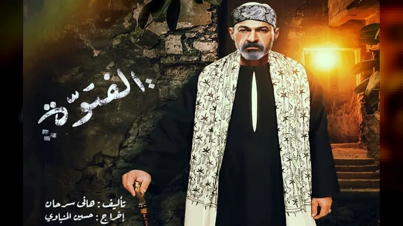 الفتوة