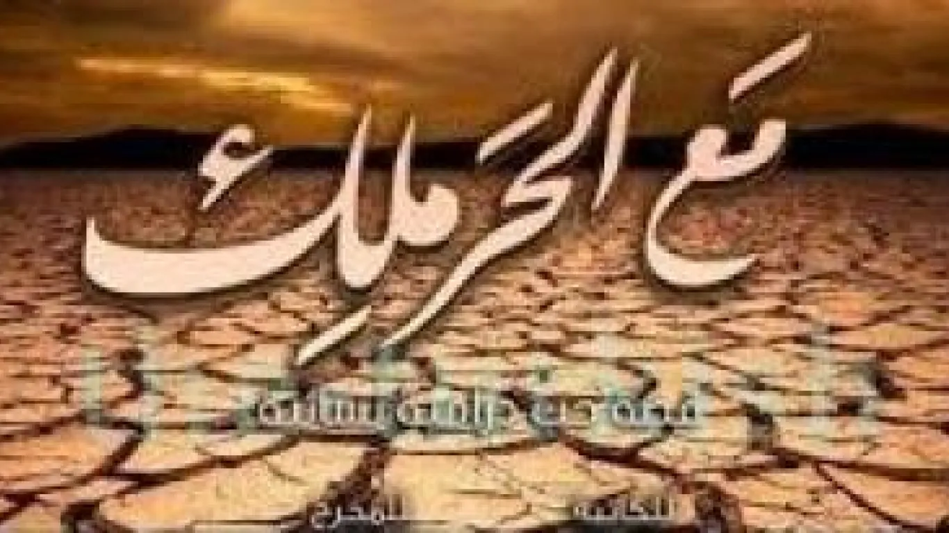 مع الحرملك