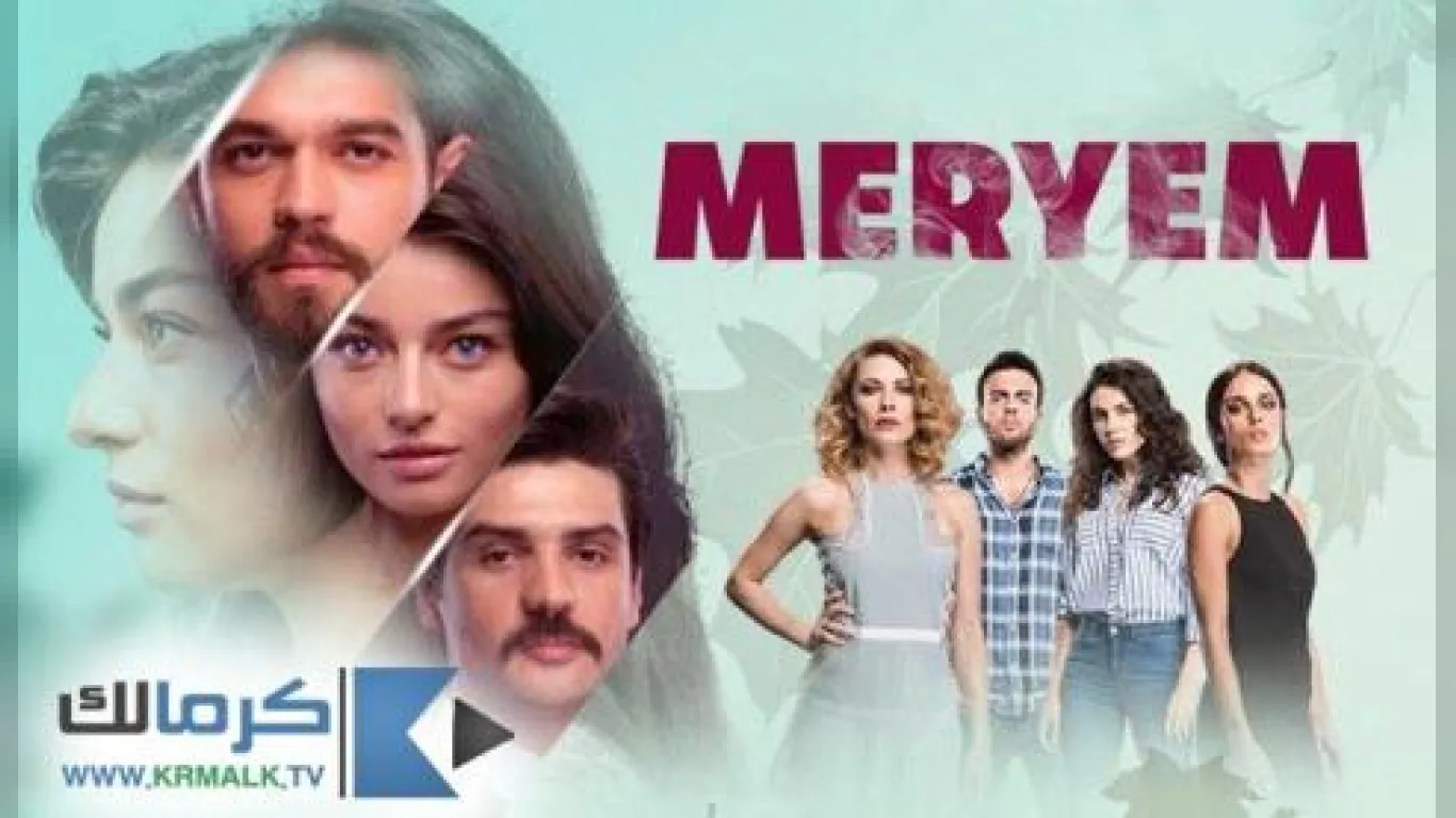 مريم  Meryem مترجم