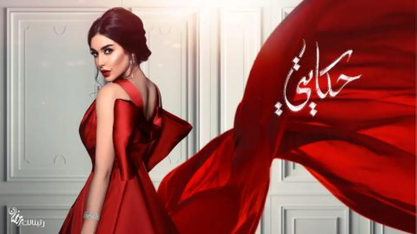 حكايتي