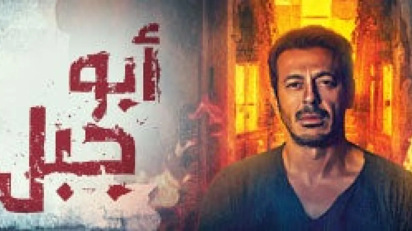 ابو جبل