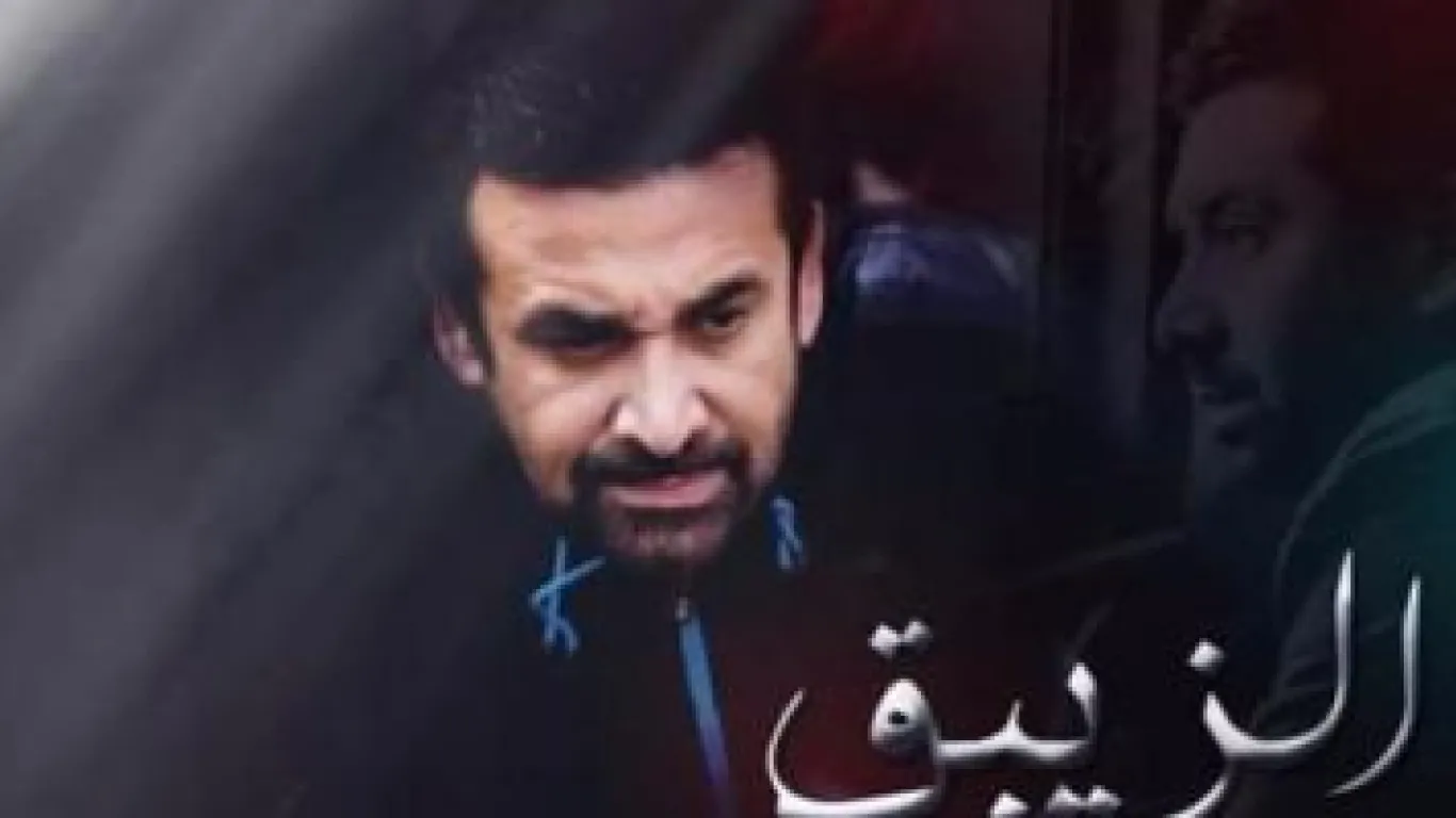 الزيبق