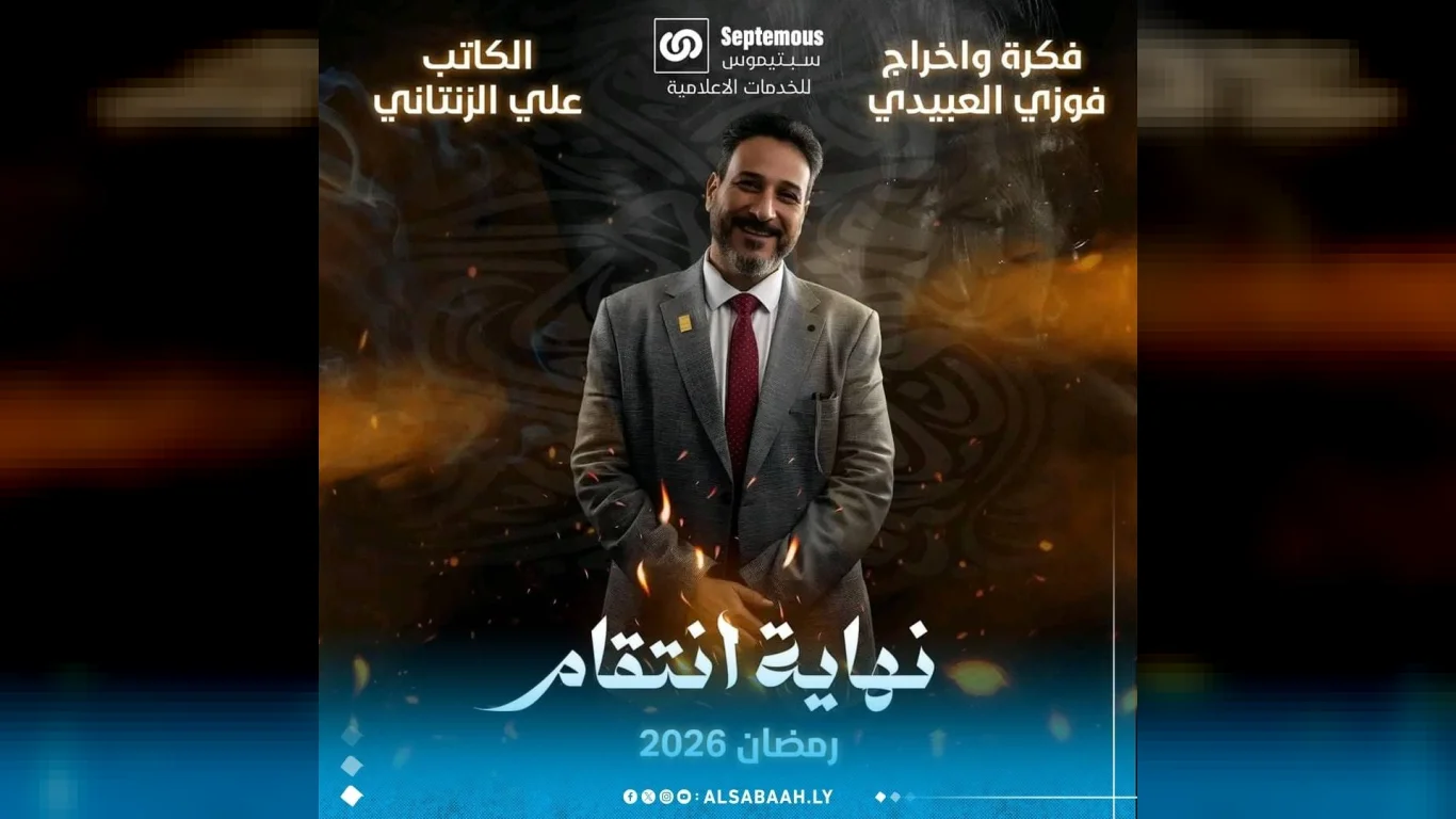 مسلسل الضايعة الحلقة 1 الاولى محمد قحطان 2026
