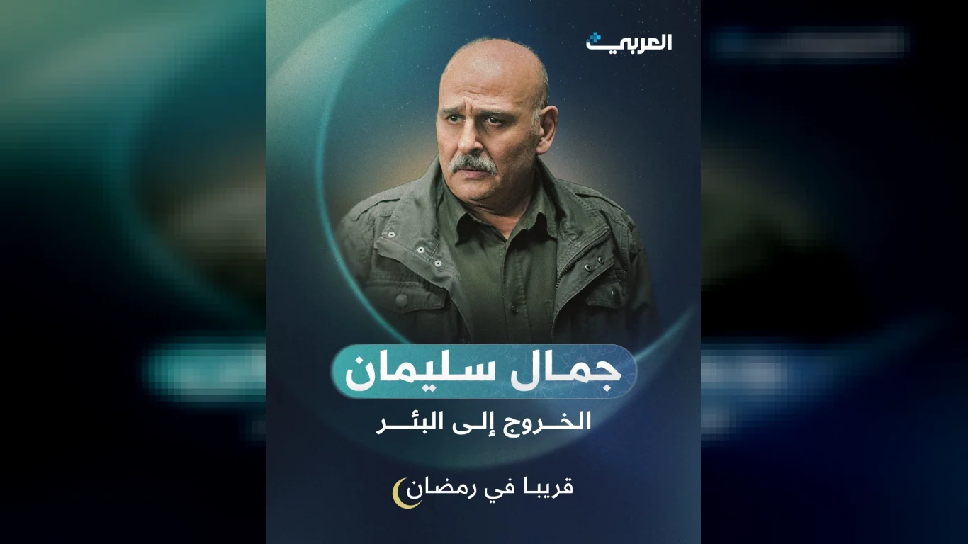 الخروج إلى البئر