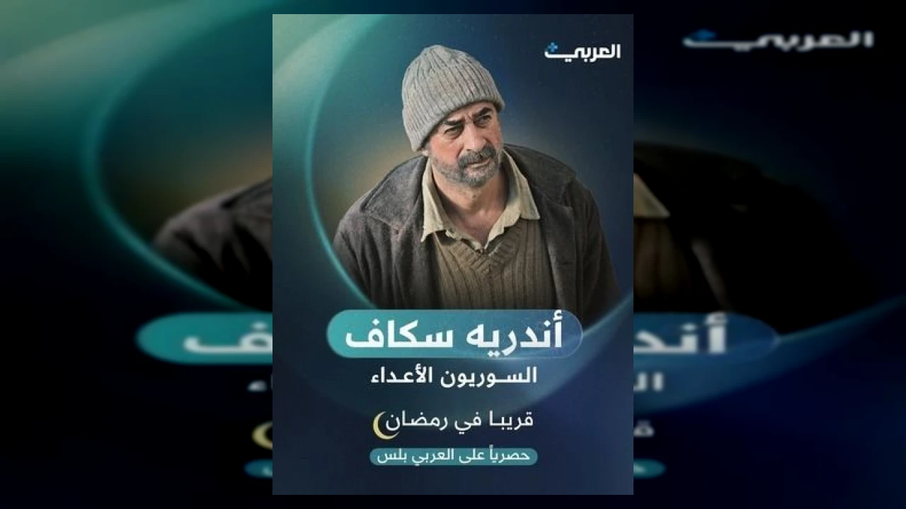 السوريون الأعداء