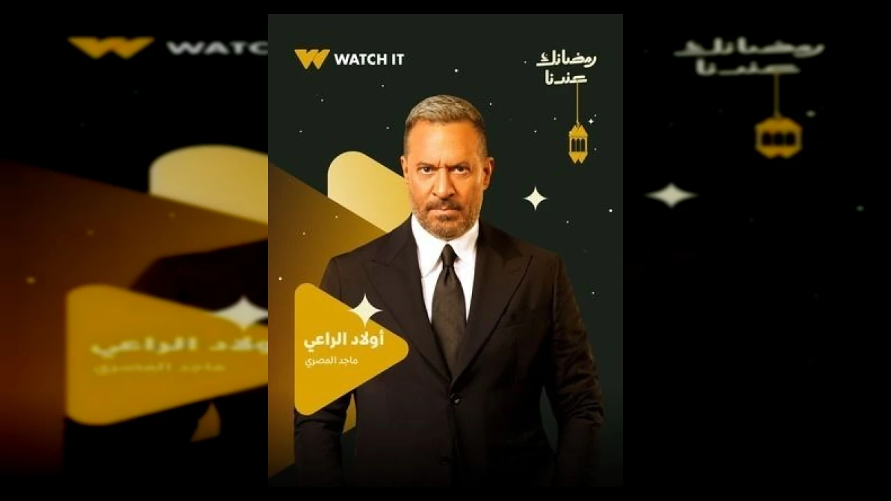 أولاد الراعي