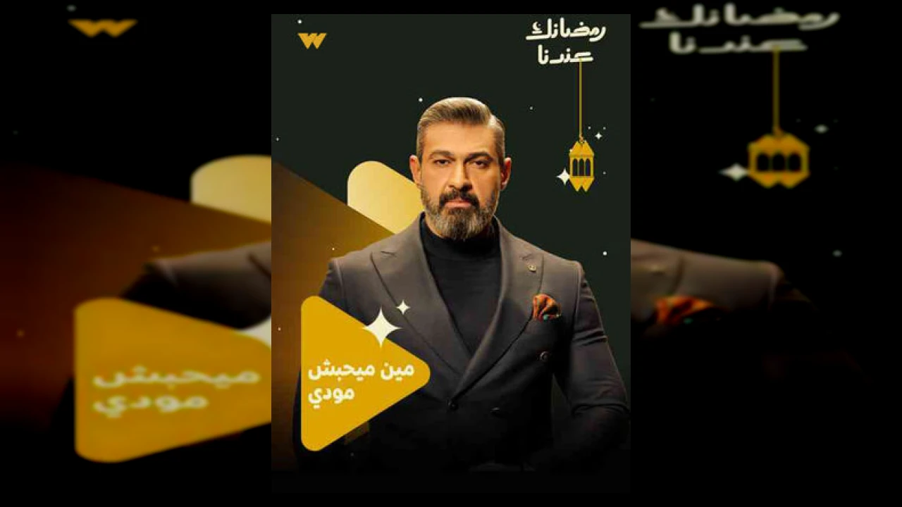 مين ميحبش مودي